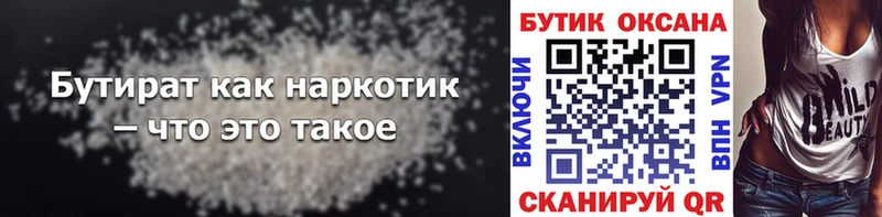 Бутират буратино  Вилюйск 