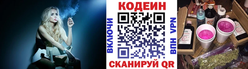 Кодеин напиток Lean (лин)  Вилюйск 